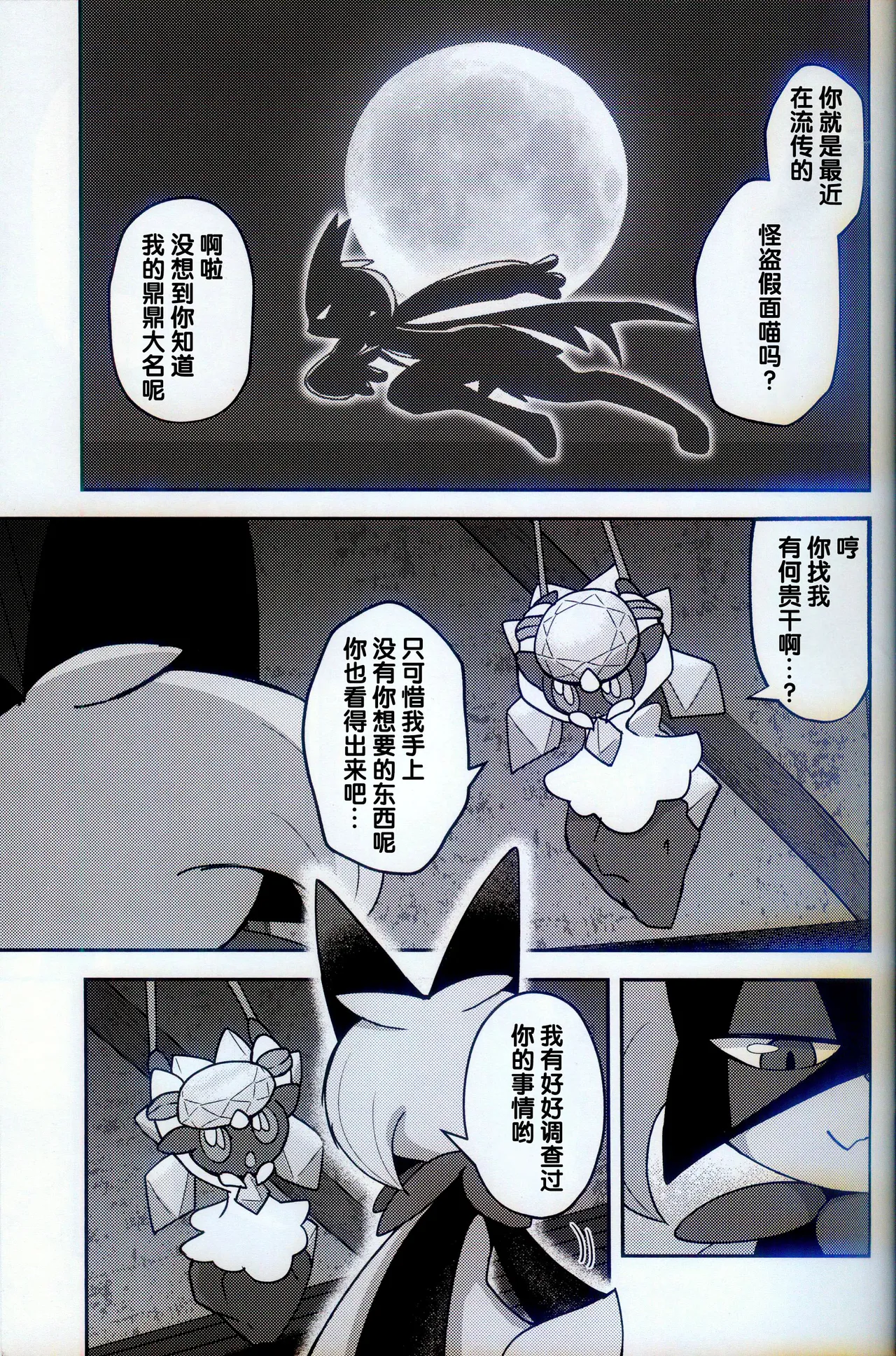 (Kemoket 15) [Mikkusuguriru (Bitamiso)] Kaitou no Ma no Te (Pokémon) [Chinese] [火兔汉化组] 图片编号 5