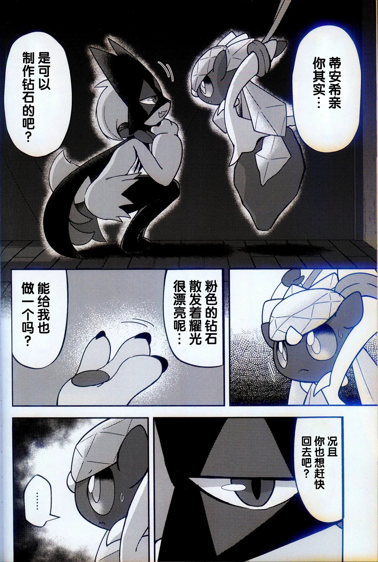 (Kemoket 15) [Mikkusuguriru (Bitamiso)] Kaitou no Ma no Te (Pokémon) [Chinese] [火兔汉化组] 图片编号 6