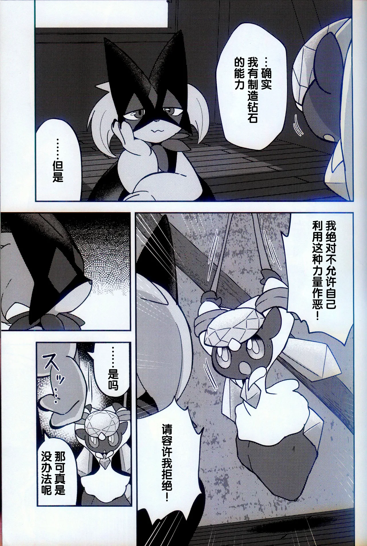 (Kemoket 15) [Mikkusuguriru (Bitamiso)] Kaitou no Ma no Te (Pokémon) [Chinese] [火兔汉化组] 图片编号 7