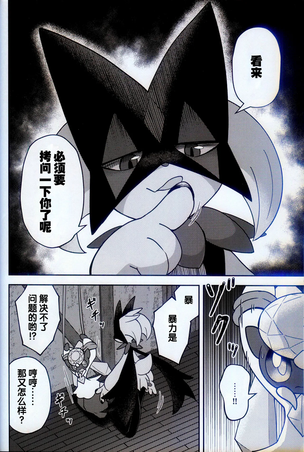 (Kemoket 15) [Mikkusuguriru (Bitamiso)] Kaitou no Ma no Te (Pokémon) [Chinese] [火兔汉化组] 图片编号 8