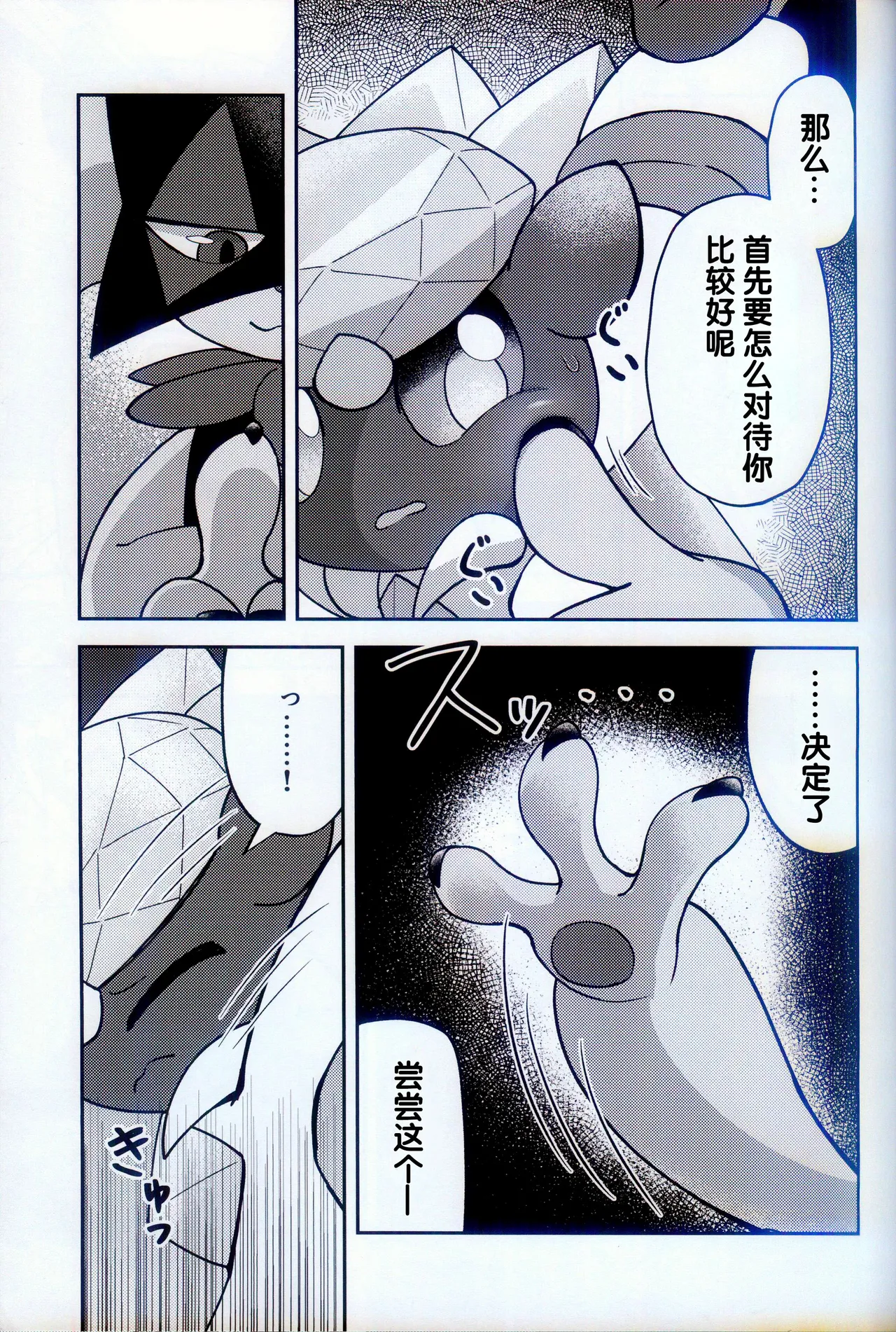 (Kemoket 15) [Mikkusuguriru (Bitamiso)] Kaitou no Ma no Te (Pokémon) [Chinese] [火兔汉化组] 图片编号 9