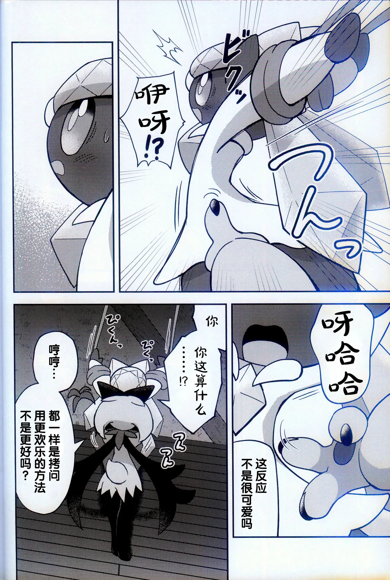 (Kemoket 15) [Mikkusuguriru (Bitamiso)] Kaitou no Ma no Te (Pokémon) [Chinese] [火兔汉化组] 图片编号 10