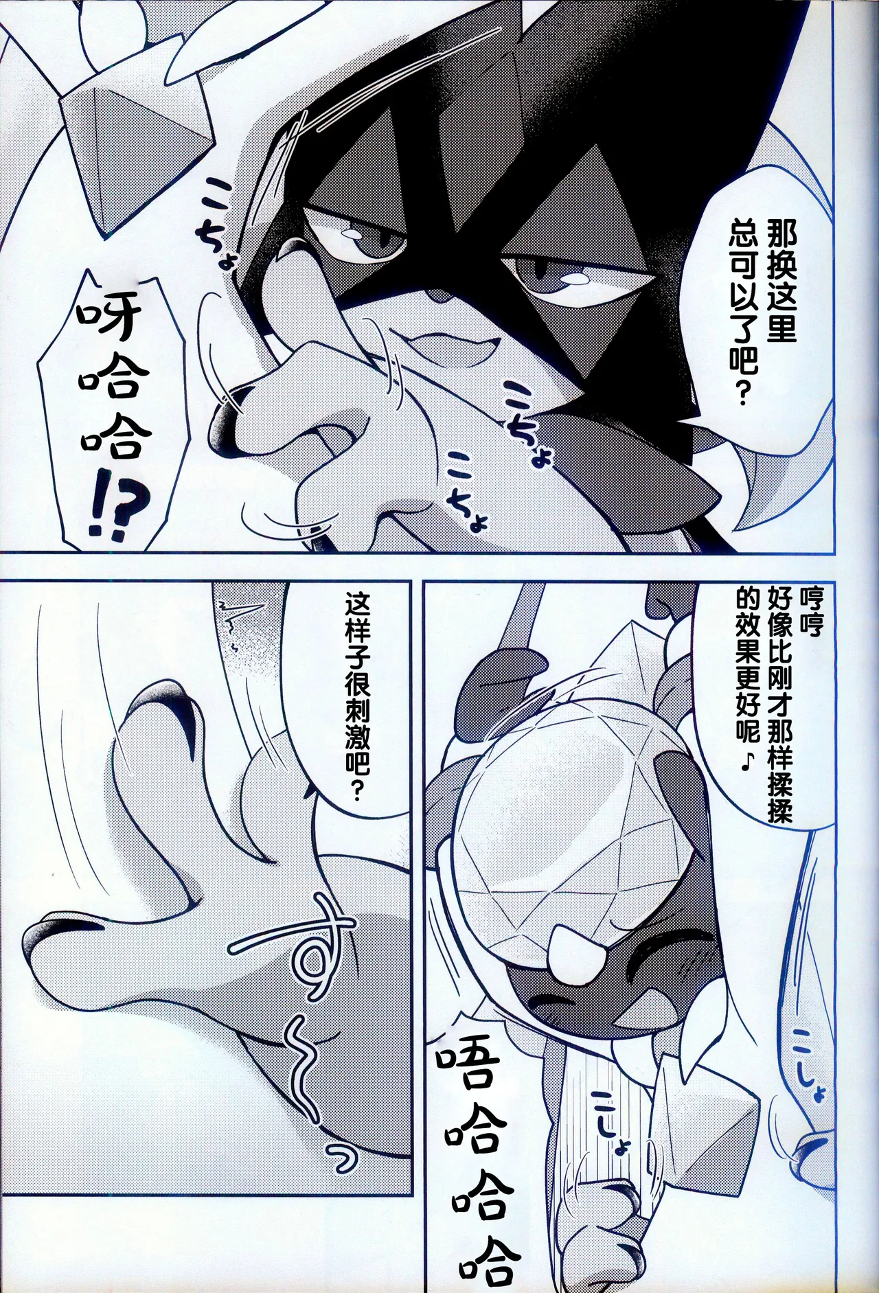 (Kemoket 15) [Mikkusuguriru (Bitamiso)] Kaitou no Ma no Te (Pokémon) [Chinese] [火兔汉化组] 图片编号 13
