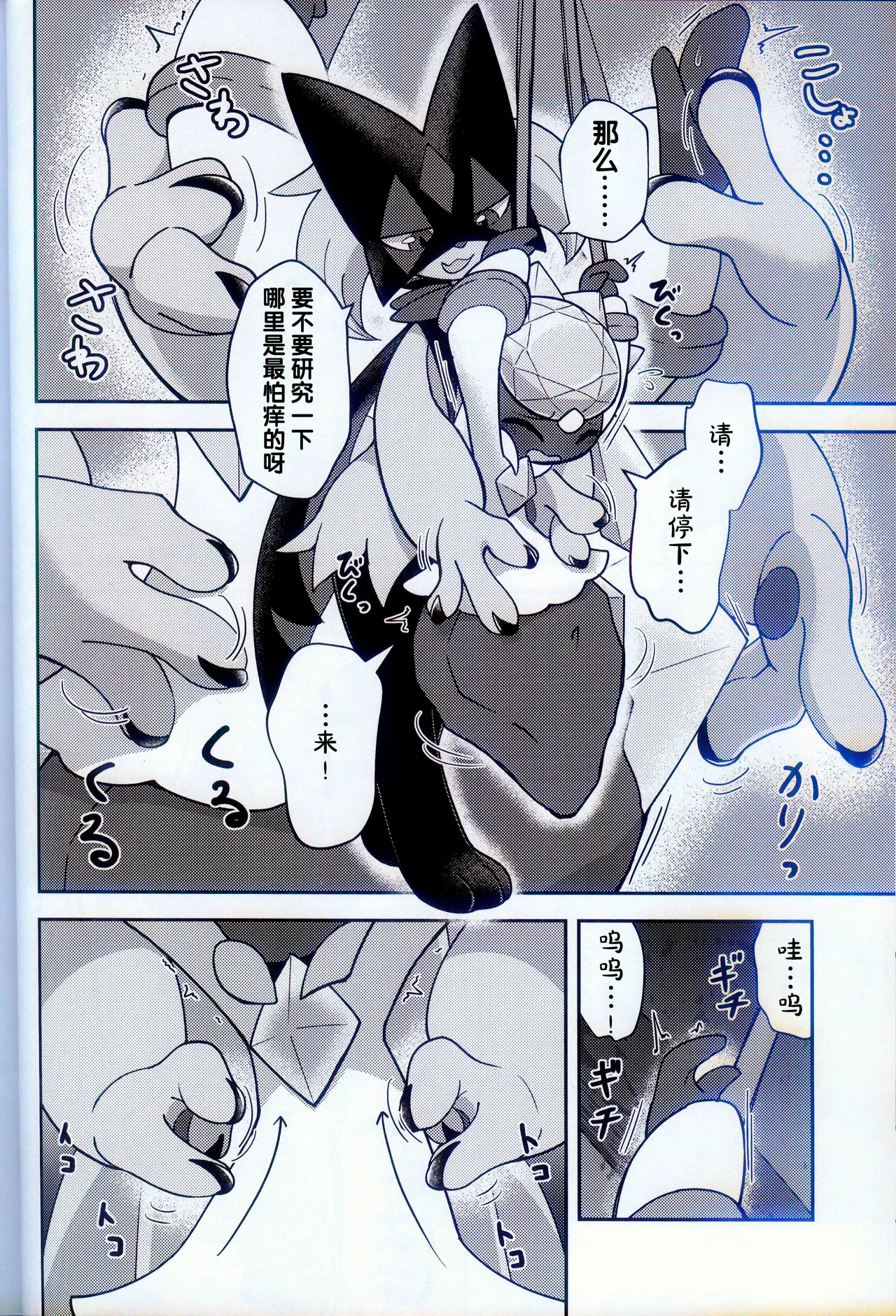 (Kemoket 15) [Mikkusuguriru (Bitamiso)] Kaitou no Ma no Te (Pokémon) [Chinese] [火兔汉化组] 图片编号 14