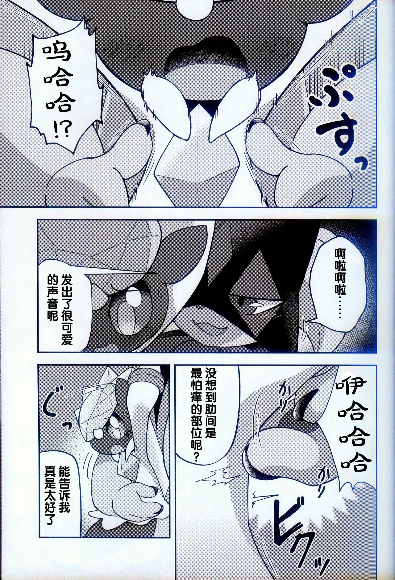 (Kemoket 15) [Mikkusuguriru (Bitamiso)] Kaitou no Ma no Te (Pokémon) [Chinese] [火兔汉化组] 图片编号 15