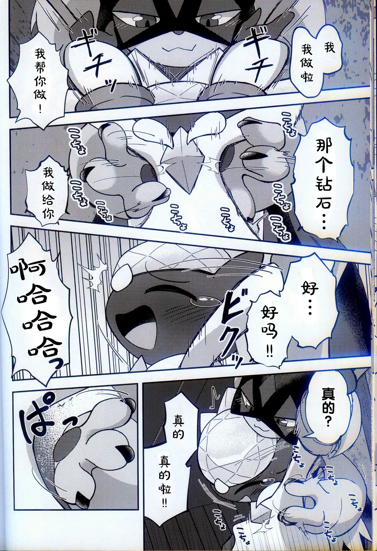 (Kemoket 15) [Mikkusuguriru (Bitamiso)] Kaitou no Ma no Te (Pokémon) [Chinese] [火兔汉化组] 图片编号 18