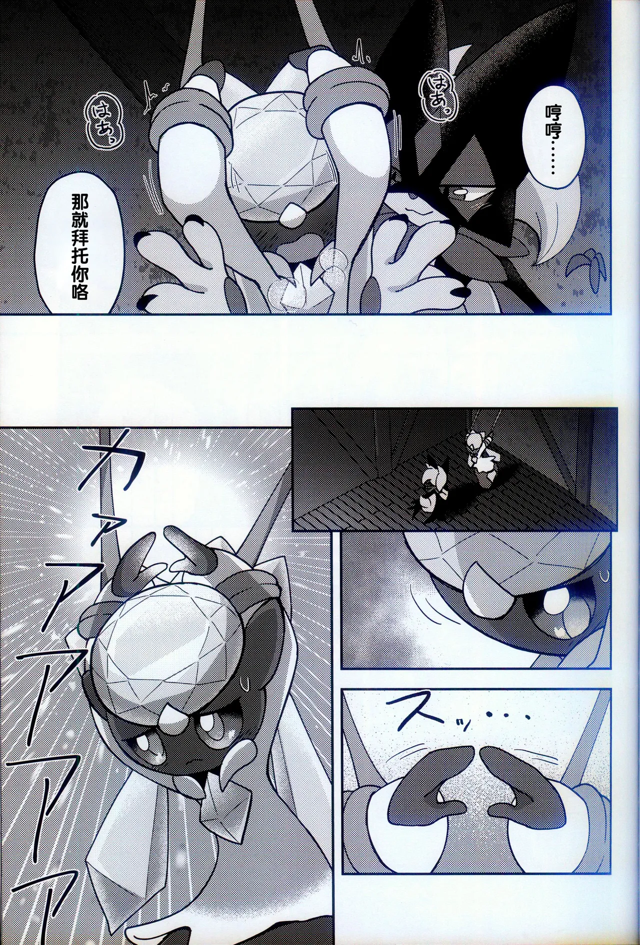 (Kemoket 15) [Mikkusuguriru (Bitamiso)] Kaitou no Ma no Te (Pokémon) [Chinese] [火兔汉化组] 图片编号 19