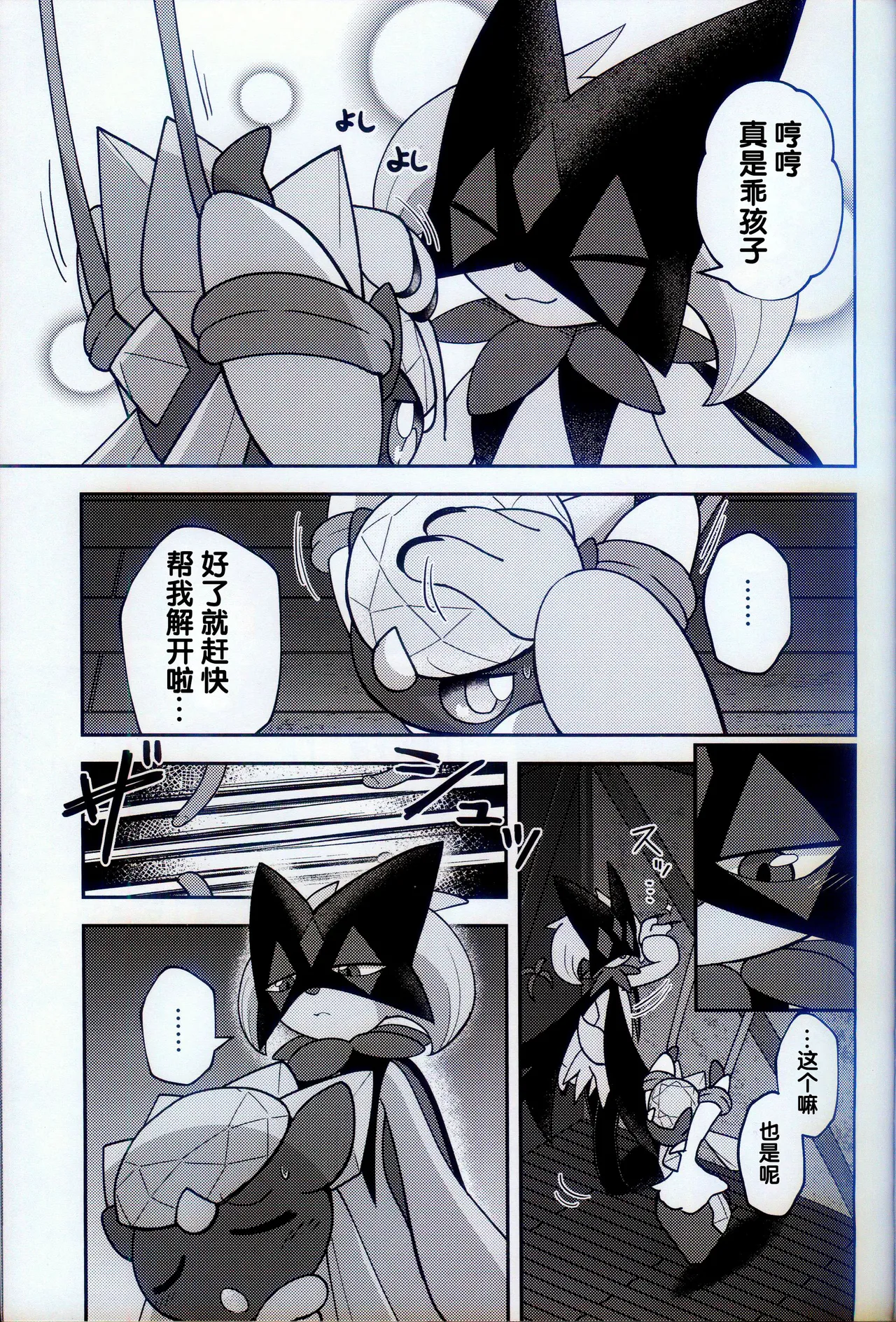 (Kemoket 15) [Mikkusuguriru (Bitamiso)] Kaitou no Ma no Te (Pokémon) [Chinese] [火兔汉化组] 图片编号 21