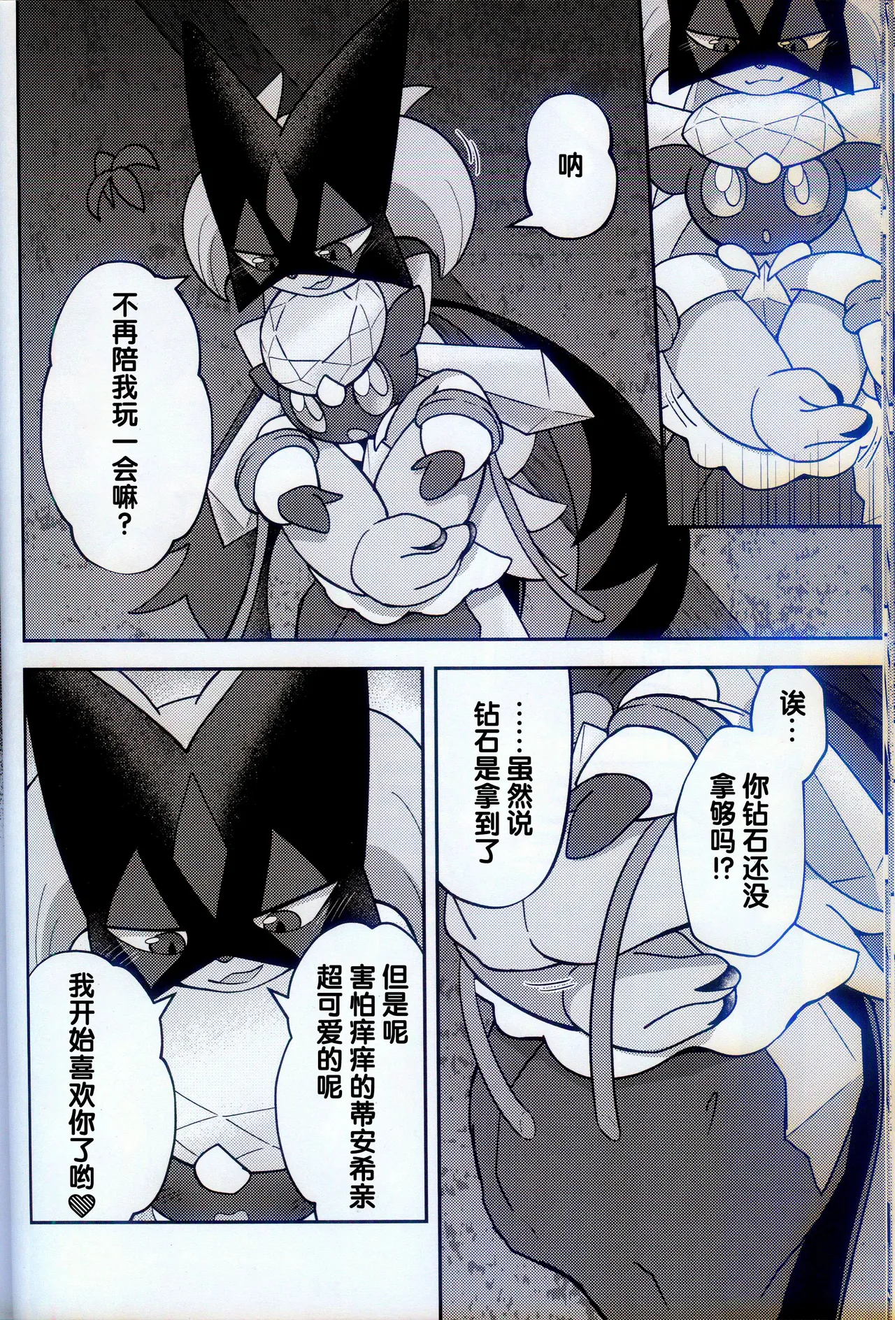 (Kemoket 15) [Mikkusuguriru (Bitamiso)] Kaitou no Ma no Te (Pokémon) [Chinese] [火兔汉化组] 图片编号 22