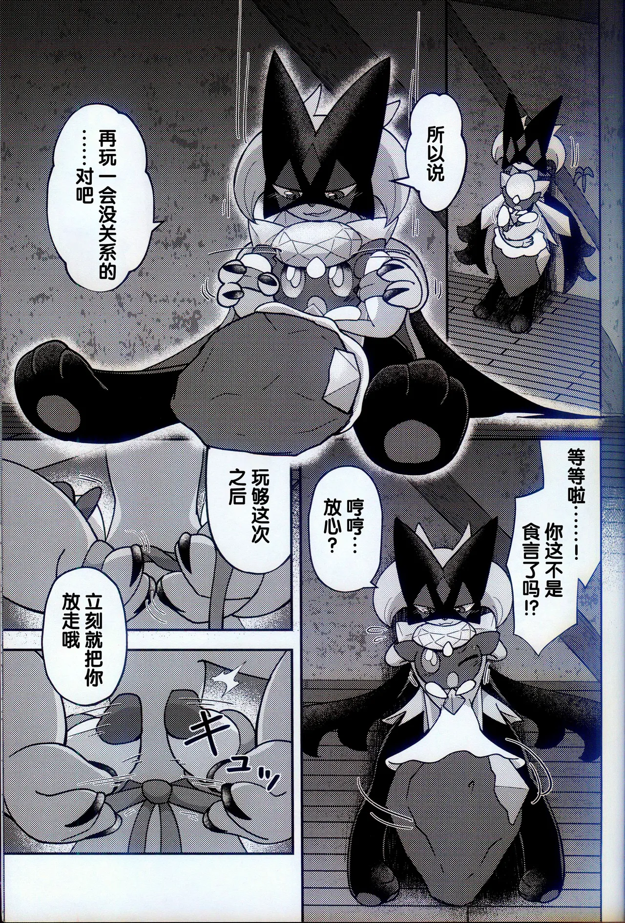 (Kemoket 15) [Mikkusuguriru (Bitamiso)] Kaitou no Ma no Te (Pokémon) [Chinese] [火兔汉化组] 图片编号 23
