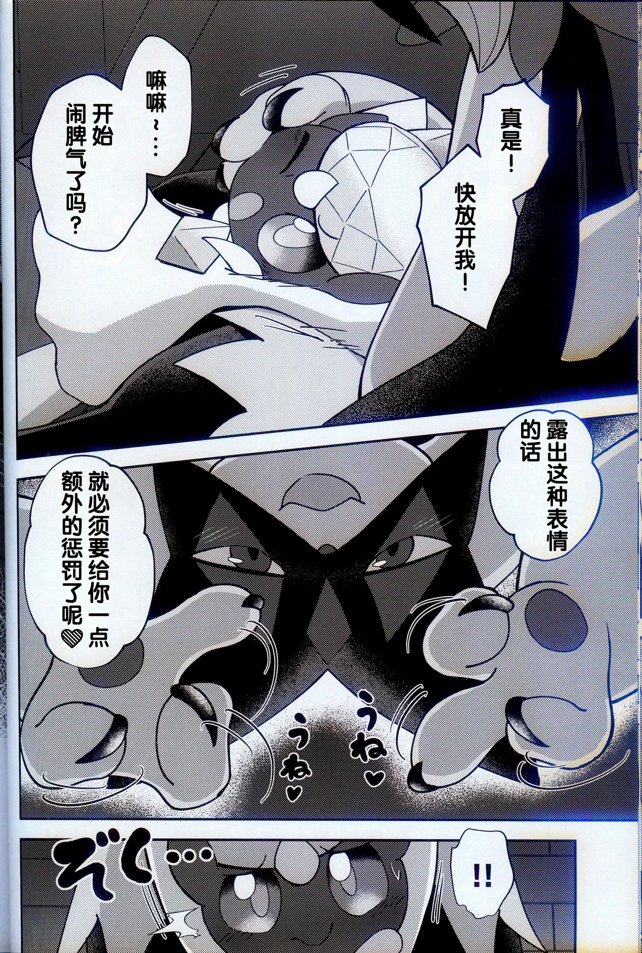 (Kemoket 15) [Mikkusuguriru (Bitamiso)] Kaitou no Ma no Te (Pokémon) [Chinese] [火兔汉化组] 图片编号 24