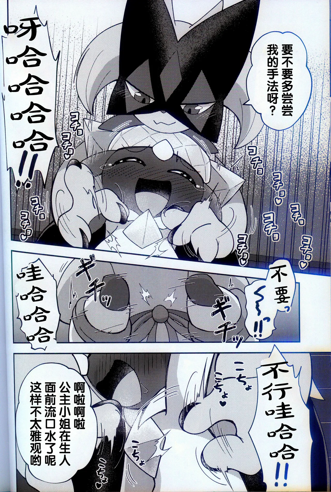 (Kemoket 15) [Mikkusuguriru (Bitamiso)] Kaitou no Ma no Te (Pokémon) [Chinese] [火兔汉化组] 图片编号 26
