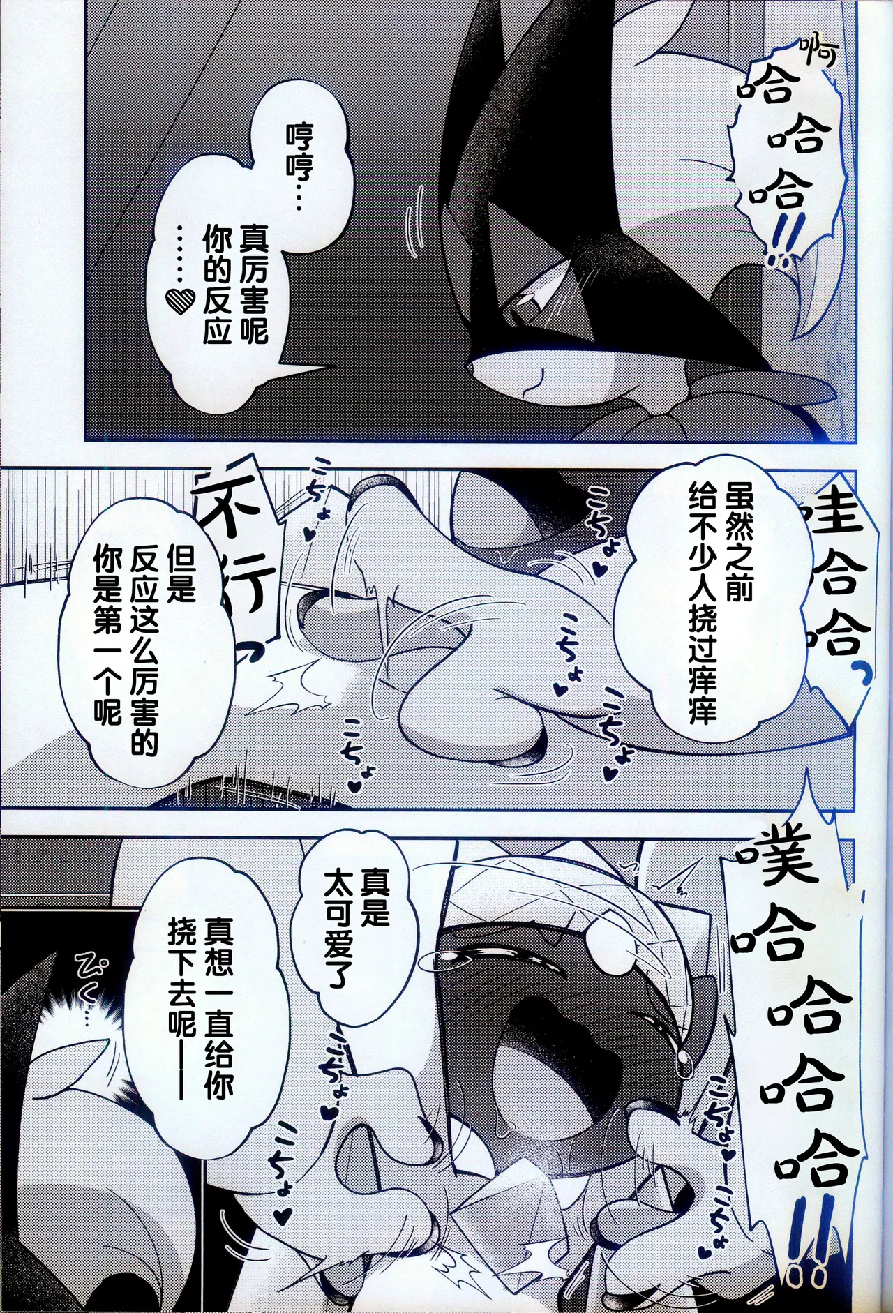 (Kemoket 15) [Mikkusuguriru (Bitamiso)] Kaitou no Ma no Te (Pokémon) [Chinese] [火兔汉化组] 图片编号 27