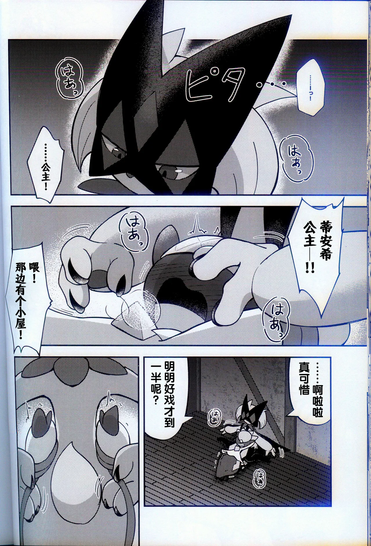 (Kemoket 15) [Mikkusuguriru (Bitamiso)] Kaitou no Ma no Te (Pokémon) [Chinese] [火兔汉化组] 图片编号 28