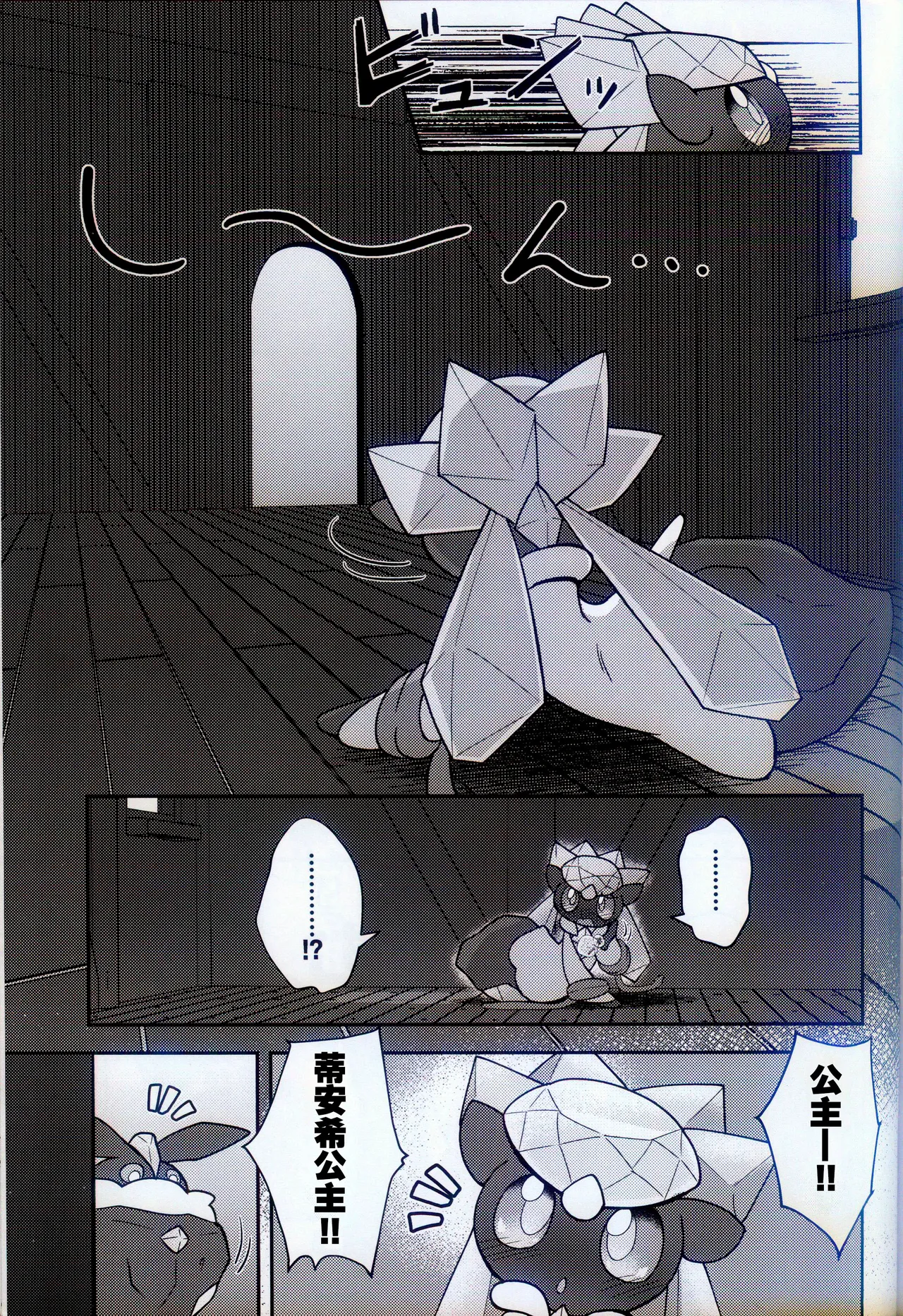 (Kemoket 15) [Mikkusuguriru (Bitamiso)] Kaitou no Ma no Te (Pokémon) [Chinese] [火兔汉化组] 图片编号 31