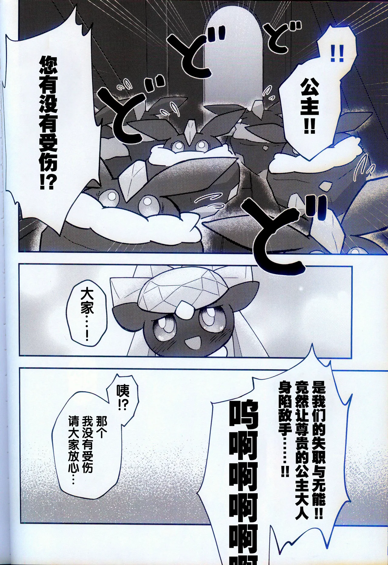 (Kemoket 15) [Mikkusuguriru (Bitamiso)] Kaitou no Ma no Te (Pokémon) [Chinese] [火兔汉化组] 图片编号 32