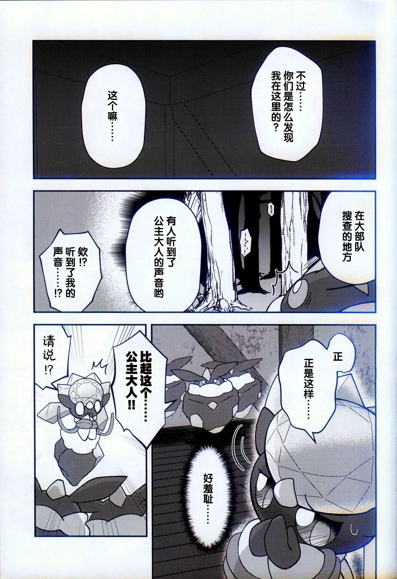 (Kemoket 15) [Mikkusuguriru (Bitamiso)] Kaitou no Ma no Te (Pokémon) [Chinese] [火兔汉化组] 图片编号 33