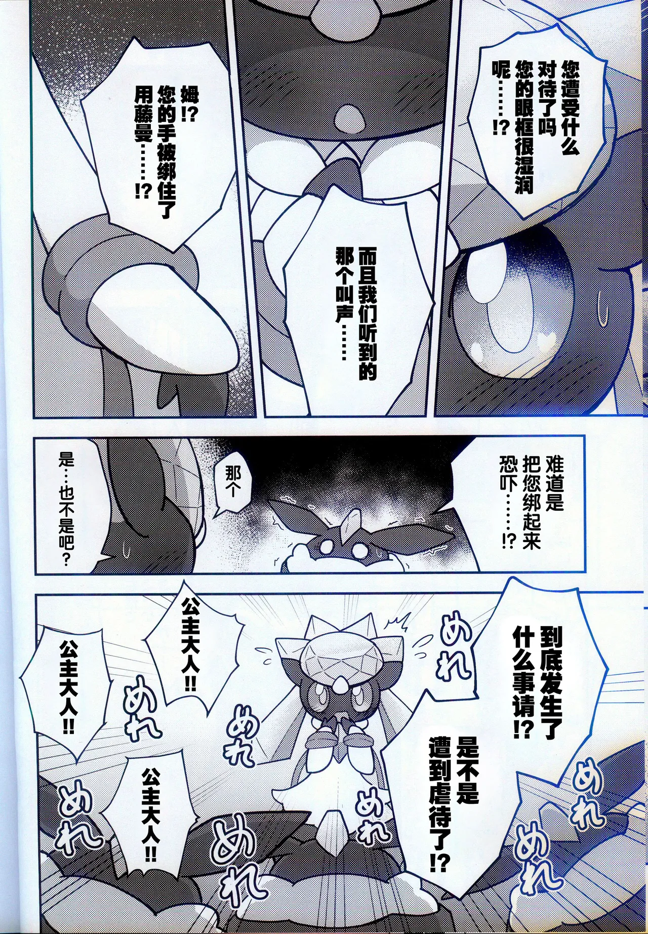 (Kemoket 15) [Mikkusuguriru (Bitamiso)] Kaitou no Ma no Te (Pokémon) [Chinese] [火兔汉化组] 图片编号 34