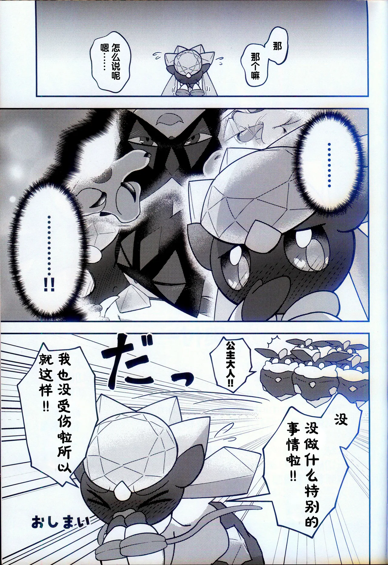 (Kemoket 15) [Mikkusuguriru (Bitamiso)] Kaitou no Ma no Te (Pokémon) [Chinese] [火兔汉化组] 图片编号 35