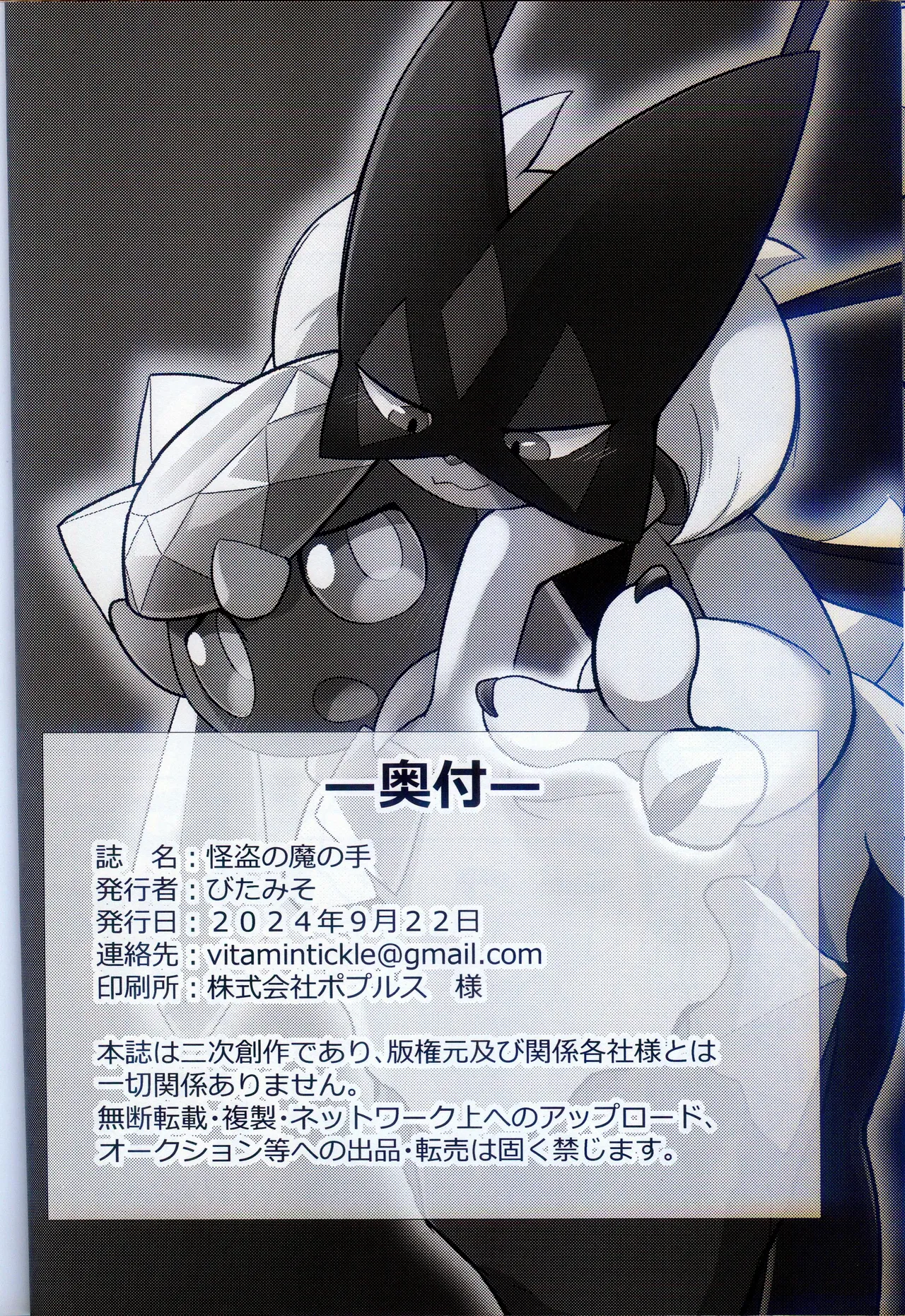 (Kemoket 15) [Mikkusuguriru (Bitamiso)] Kaitou no Ma no Te (Pokémon) [Chinese] [火兔汉化组] 图片编号 36