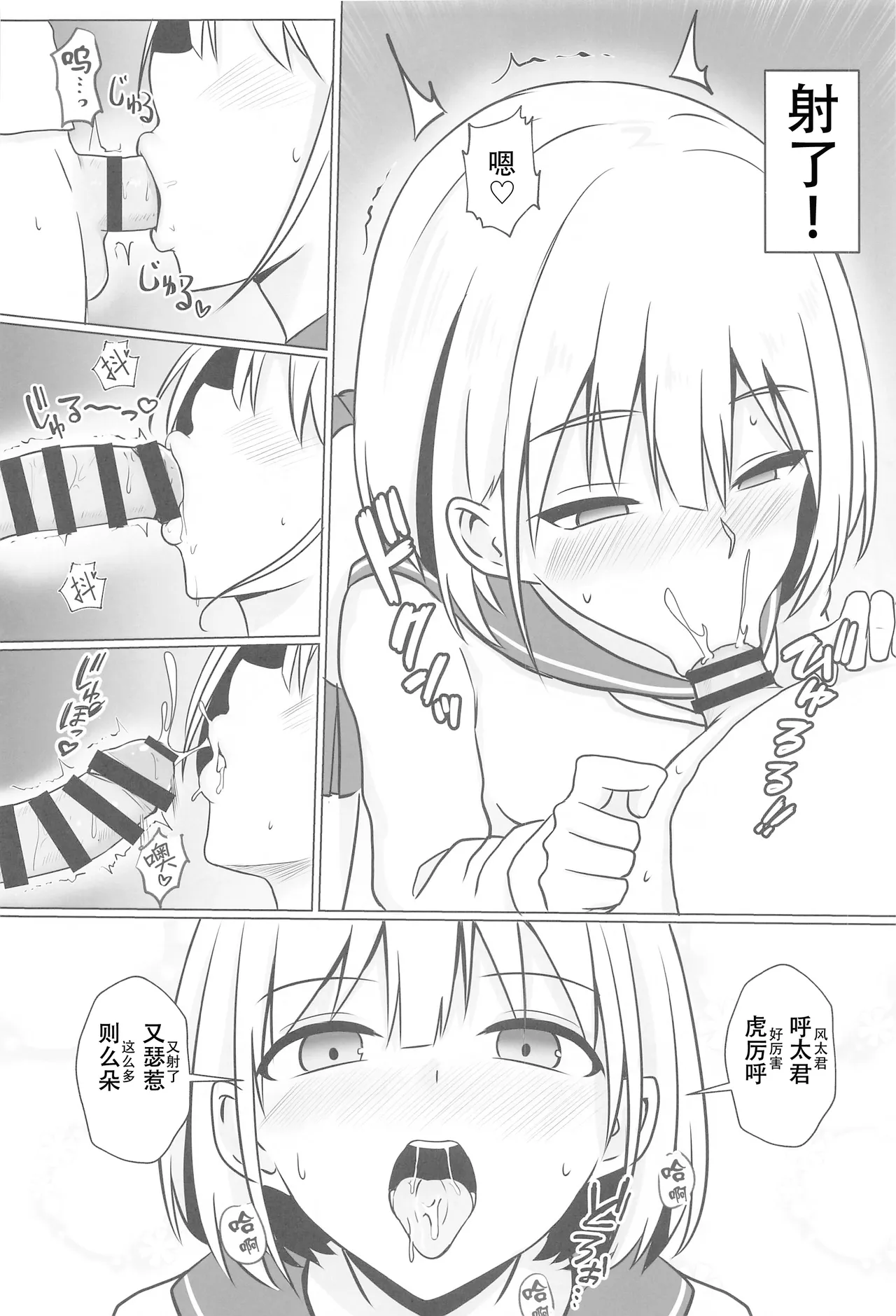 (C102) [Ochaduke (Bullet)] Asahi Onee-chan to Ecchi Shichau Hon (THE iDOLM@STER: Shiny Colors) Bildnummer 11