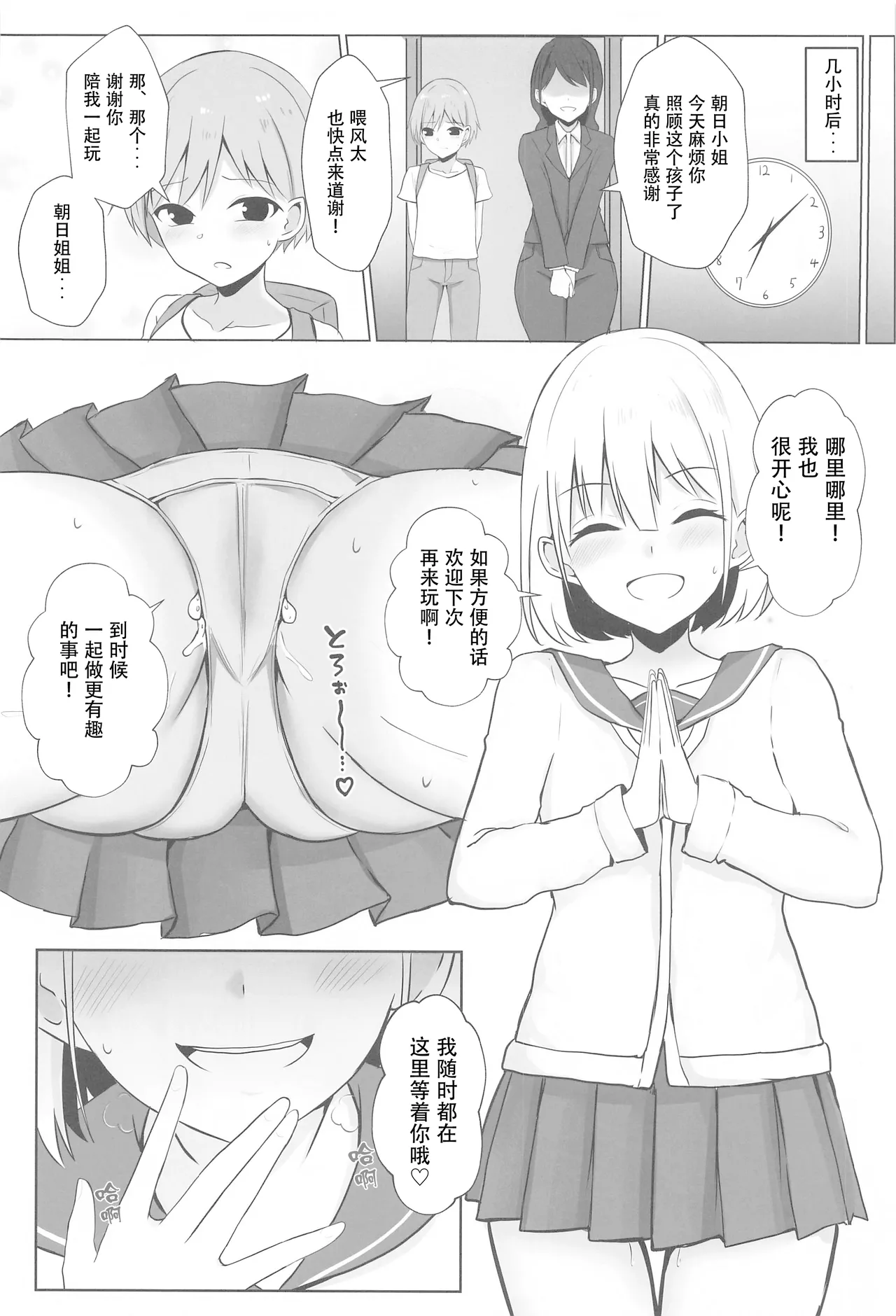 (C102) [Ochaduke (Bullet)] Asahi Onee-chan to Ecchi Shichau Hon (THE iDOLM@STER: Shiny Colors) Bildnummer 21