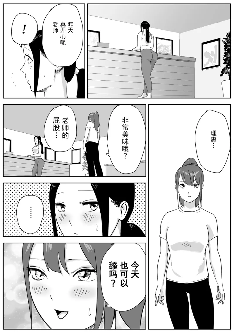 [Nayuta Render] Bijin Yoga Sensei wa Anal Monster Seito ni Shiriana Gohoushi Saretai [Chinese][个人机翻润色] изображение № 35