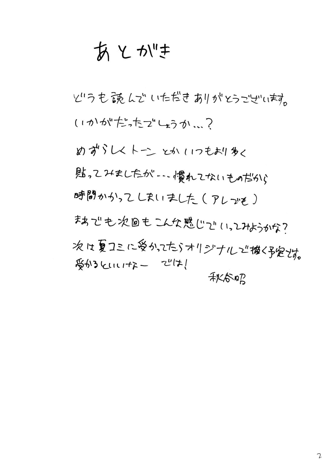 (COMIC1☆7) [Full Accele (Akiya Akira)] Ei Q Sensou (Neon Genesis Evangelion) [Textless] Bildnummer 25