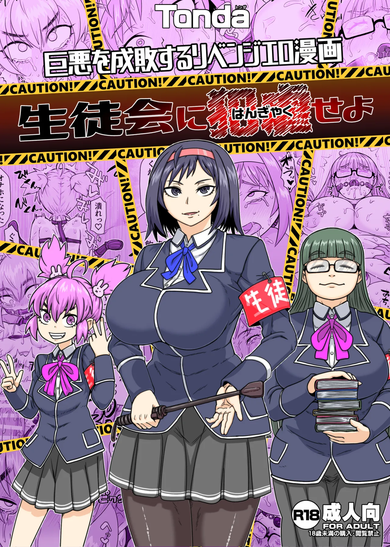 [ShiftAltOn (Tonda)] Seitokai ni hangyaku seyo 画像番号 1