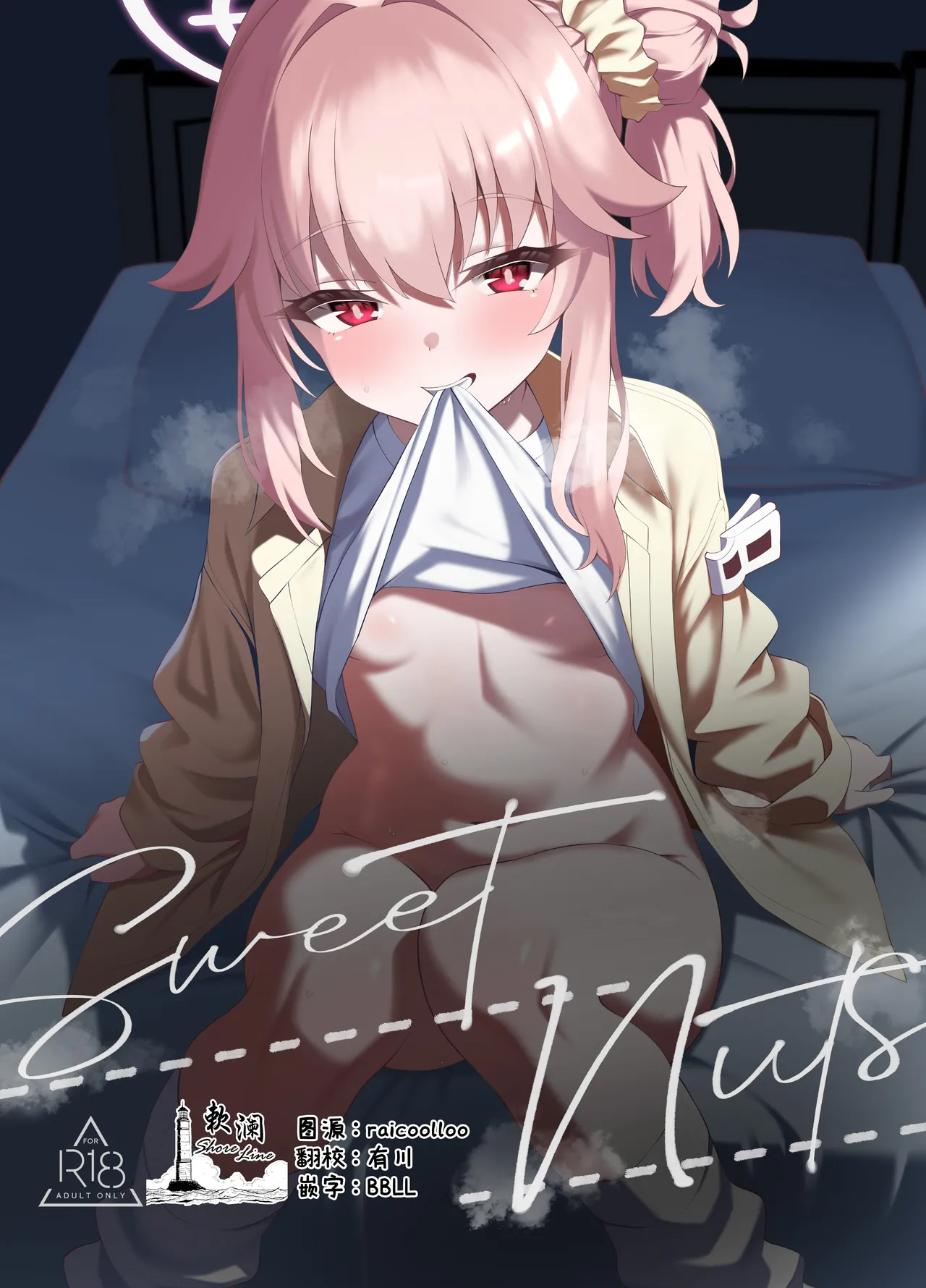 [Tareme Shijou Shugi (Kamanbeer)] sweet nuts (Blue Archive) [Chinese] [欶澜汉化组] [Digital] numero di immagine  1