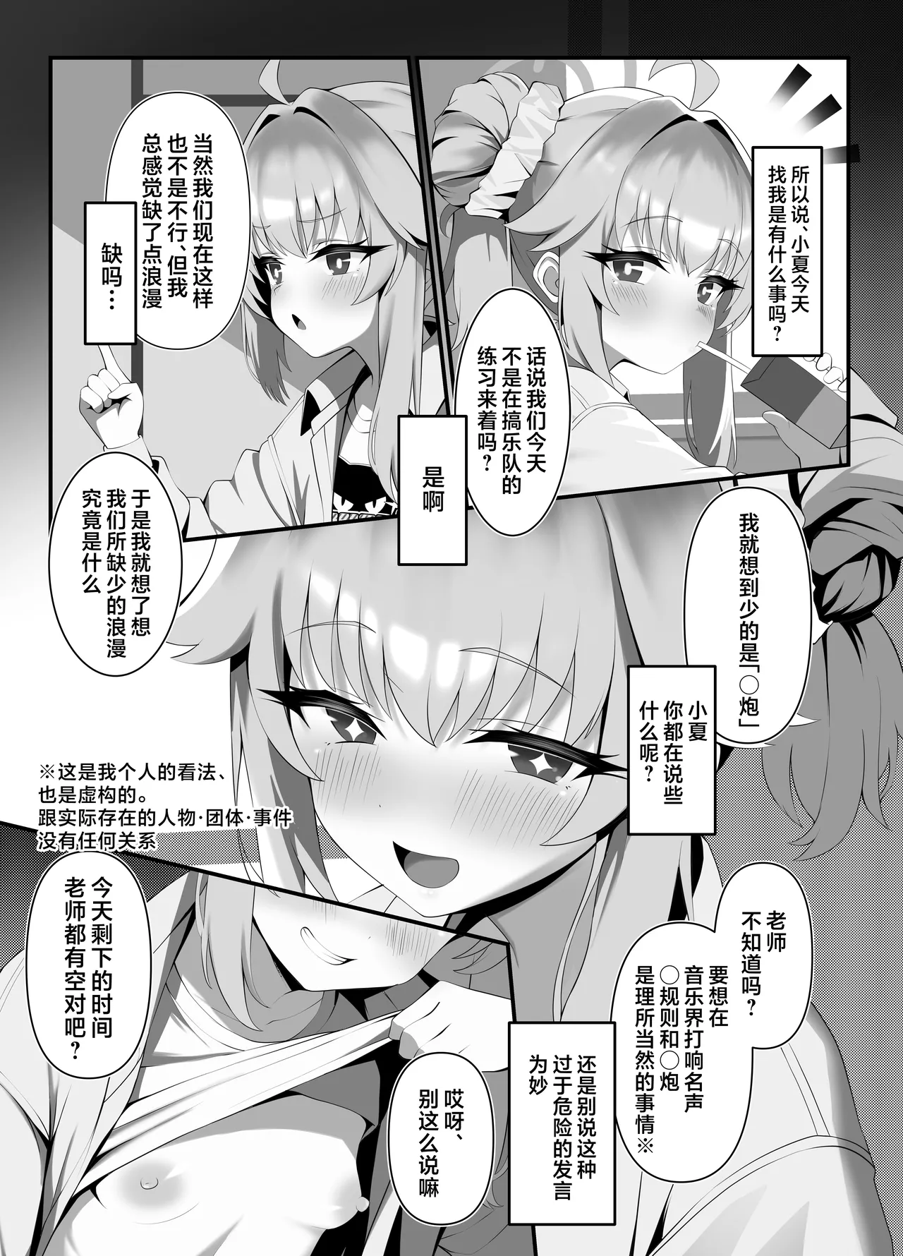 [Tareme Shijou Shugi (Kamanbeer)] sweet nuts (Blue Archive) [Chinese] [欶澜汉化组] [Digital] numero di immagine  4