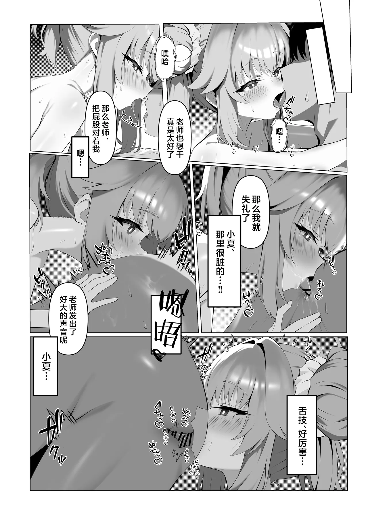 [Tareme Shijou Shugi (Kamanbeer)] sweet nuts (Blue Archive) [Chinese] [欶澜汉化组] [Digital] numero di immagine  5