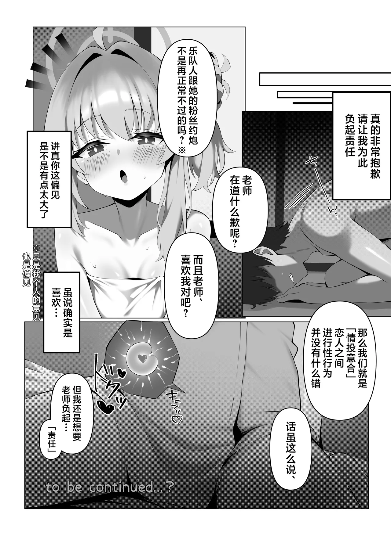 [Tareme Shijou Shugi (Kamanbeer)] sweet nuts (Blue Archive) [Chinese] [欶澜汉化组] [Digital] numero di immagine  15