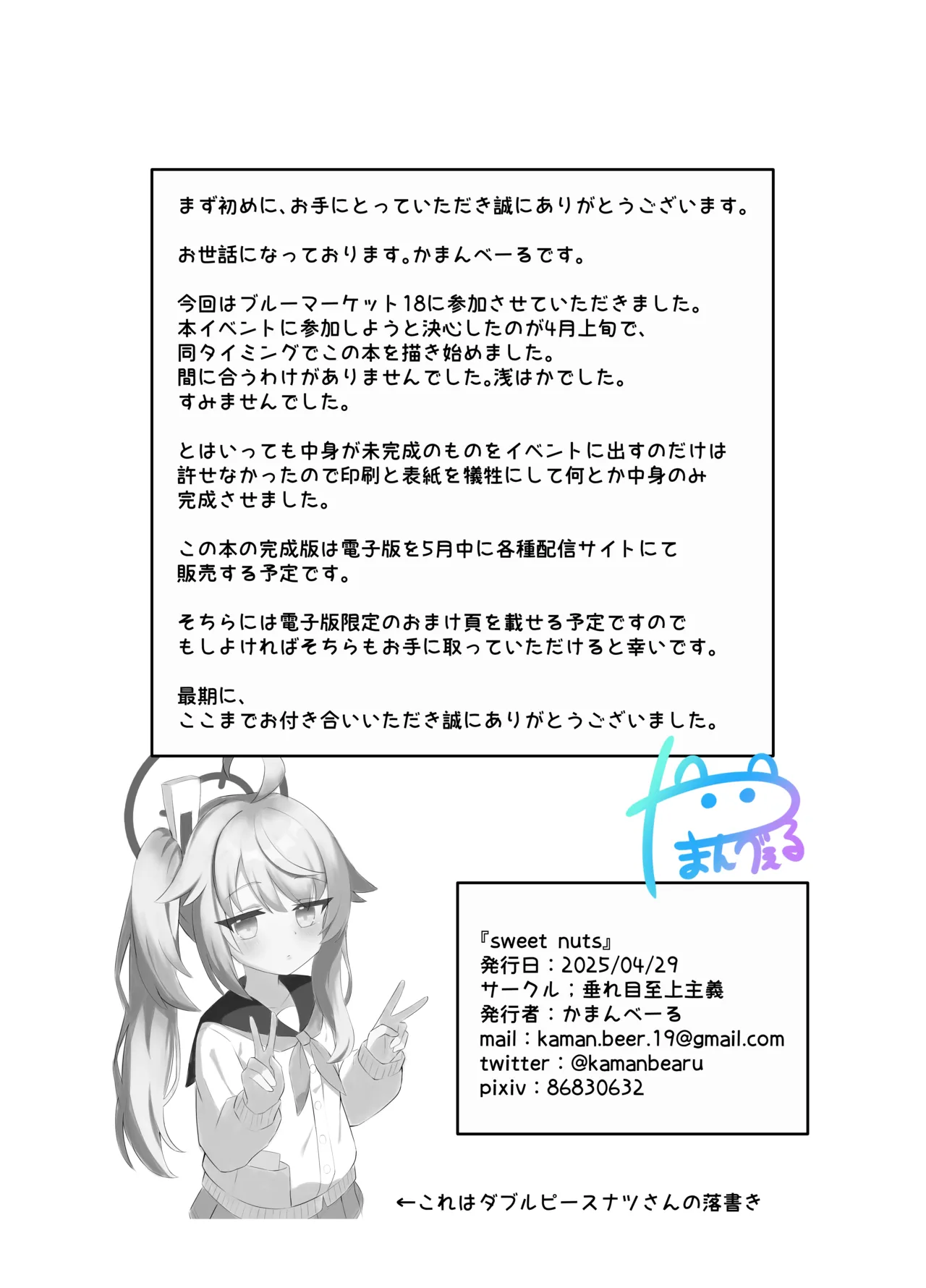 [Tareme Shijou Shugi (Kamanbeer)] sweet nuts (Blue Archive) [Chinese] [欶澜汉化组] [Digital] numero di immagine  16