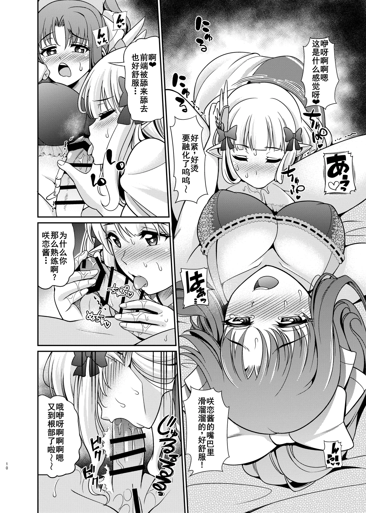 [くろこ屋 (式神くろ子)] ビジネスのためにオチンチンを生やしましたわ!! (プリンセスコネクト!Re_Dive) [DL版][廉价汉化组] 画像番号 10