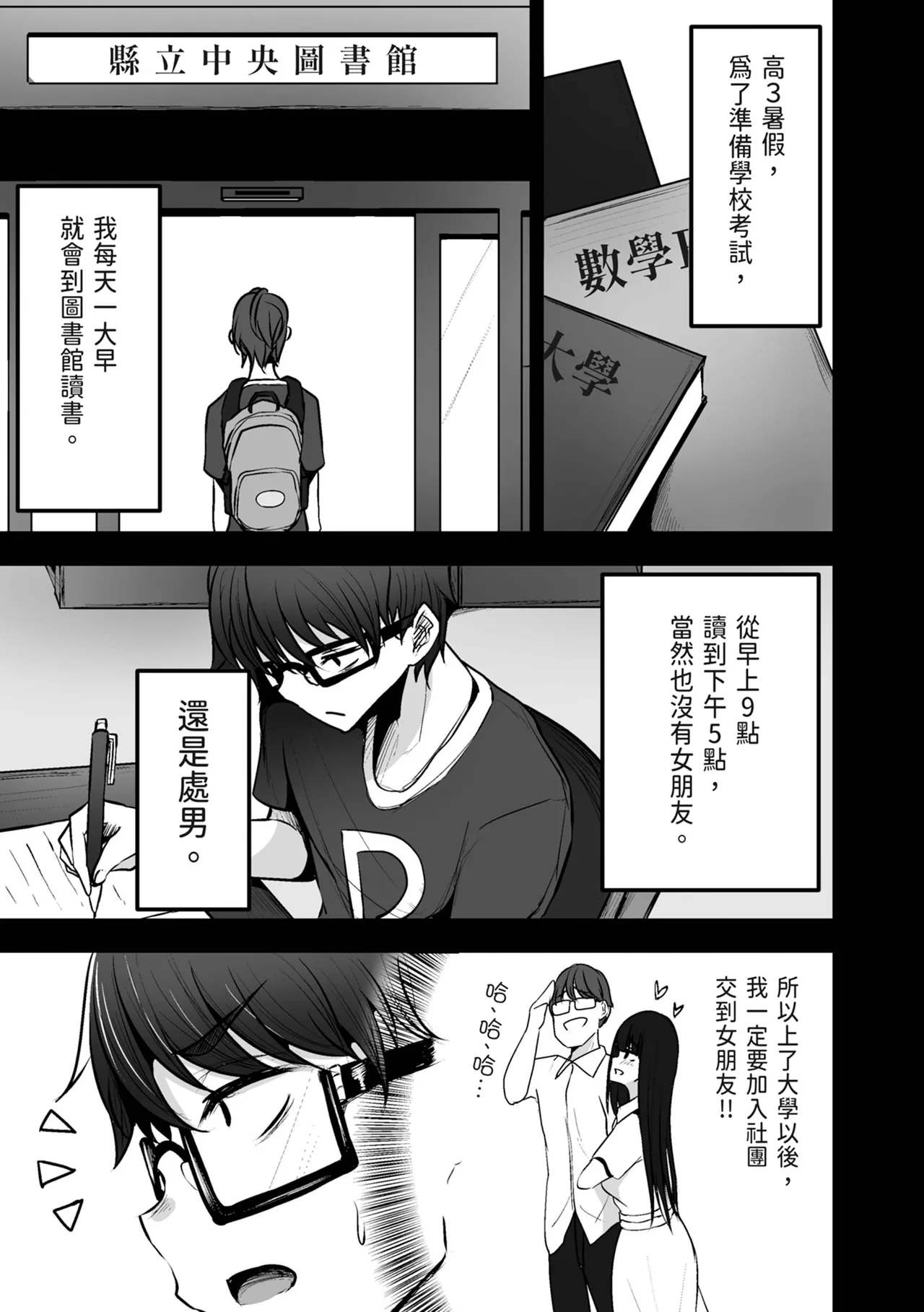 [Coburaco] Toshokan de Benkyou Shiteitara Itsumo Kuru Gal JK ni... | 在圖書館K書時被常來的辣妹JK… [Chinese] [Digital] 图片编号 5