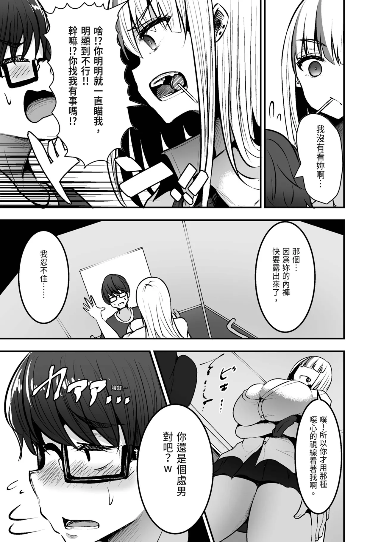 [Coburaco] Toshokan de Benkyou Shiteitara Itsumo Kuru Gal JK ni... | 在圖書館K書時被常來的辣妹JK… [Chinese] [Digital] 图片编号 11