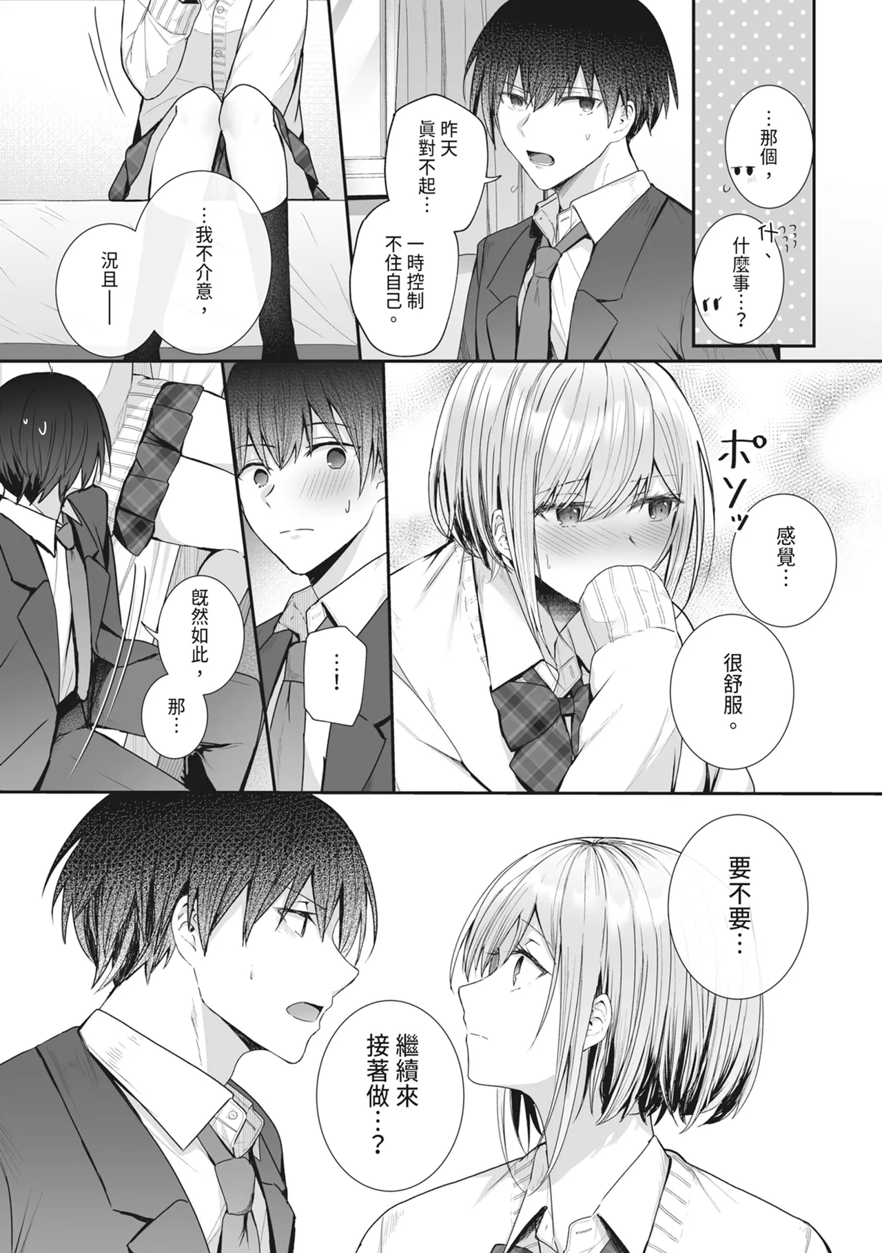 [Mittsuman (glycogen)] Kino no Tomo wa Kyou no SeFri | 昨天的朋友是今天的砲友 [Chinese] [Digital] numero di immagine  19