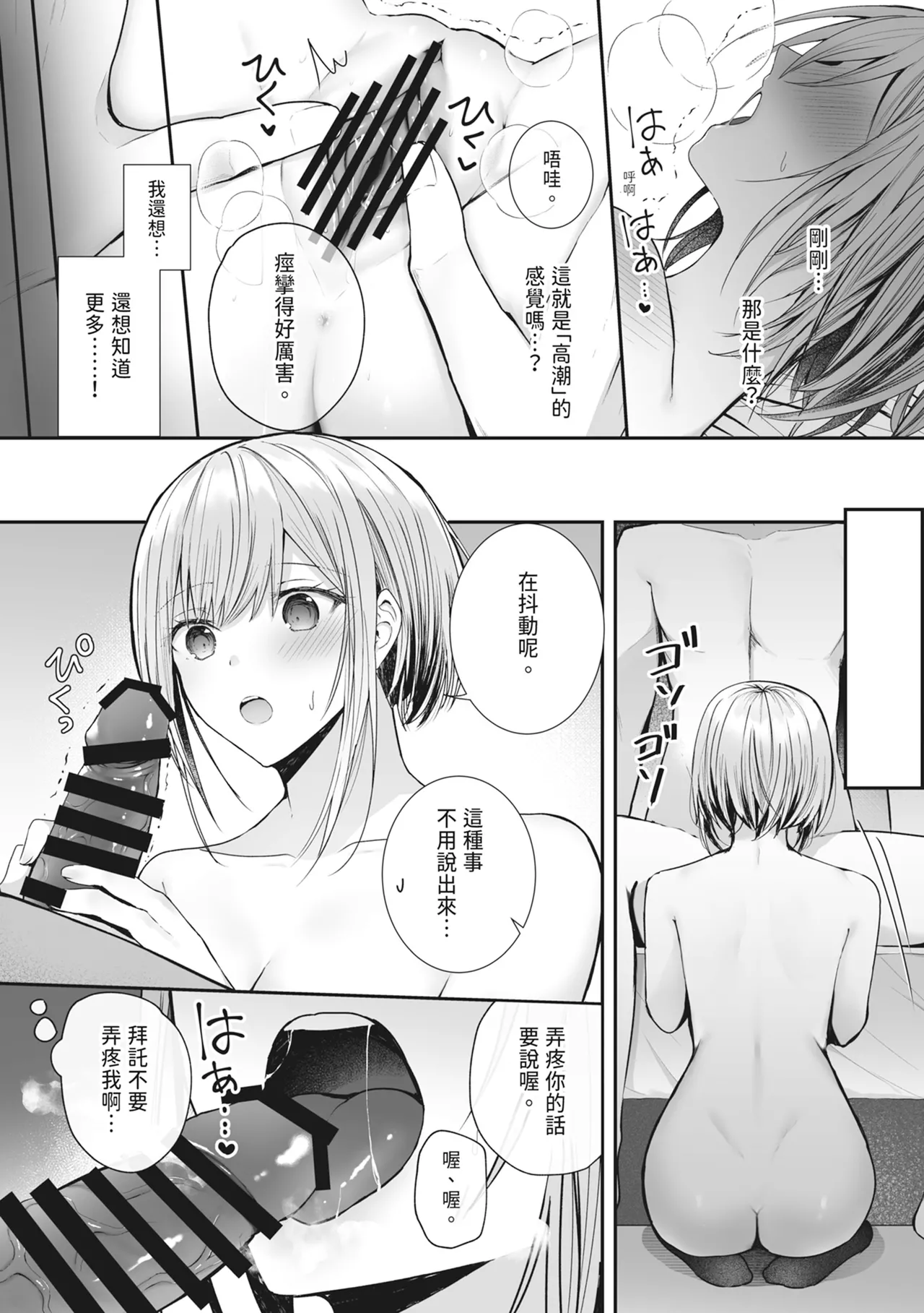 [Mittsuman (glycogen)] Kino no Tomo wa Kyou no SeFri | 昨天的朋友是今天的砲友 [Chinese] [Digital] numero di immagine  22