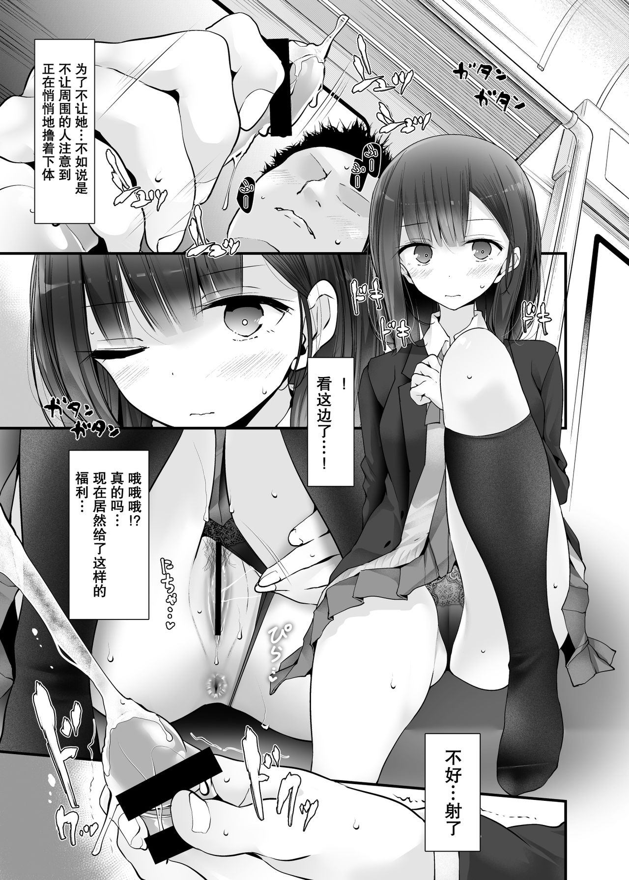 [Usotsukiya (Oouso)] Tsuukin Douchuu de Anoko ga Midara na Koui o Shite Kuru Hanashi 2 [Chinese] [靴下汉化组] [Digital] image number 4