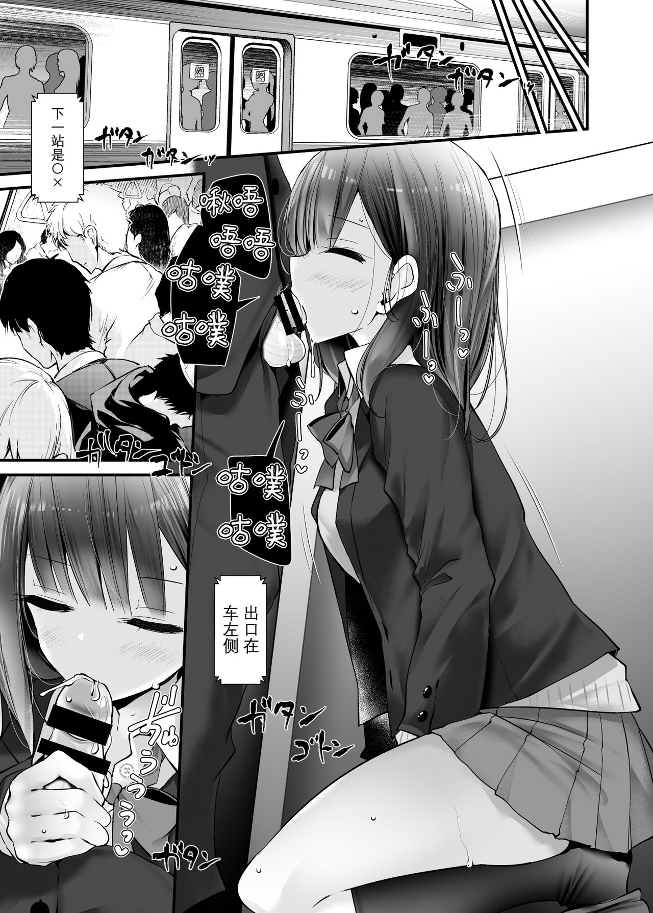 [Usotsukiya (Oouso)] Tsuukin Douchuu de Anoko ga Midara na Koui o Shite Kuru Hanashi 2 [Chinese] [靴下汉化组] [Digital] image number 10