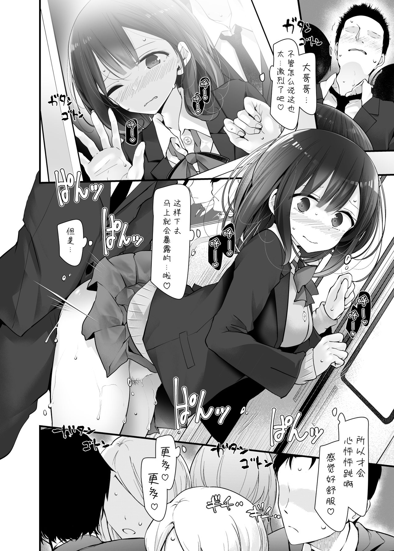 [Usotsukiya (Oouso)] Tsuukin Douchuu de Anoko ga Midara na Koui o Shite Kuru Hanashi 2 [Chinese] [靴下汉化组] [Digital] image number 15
