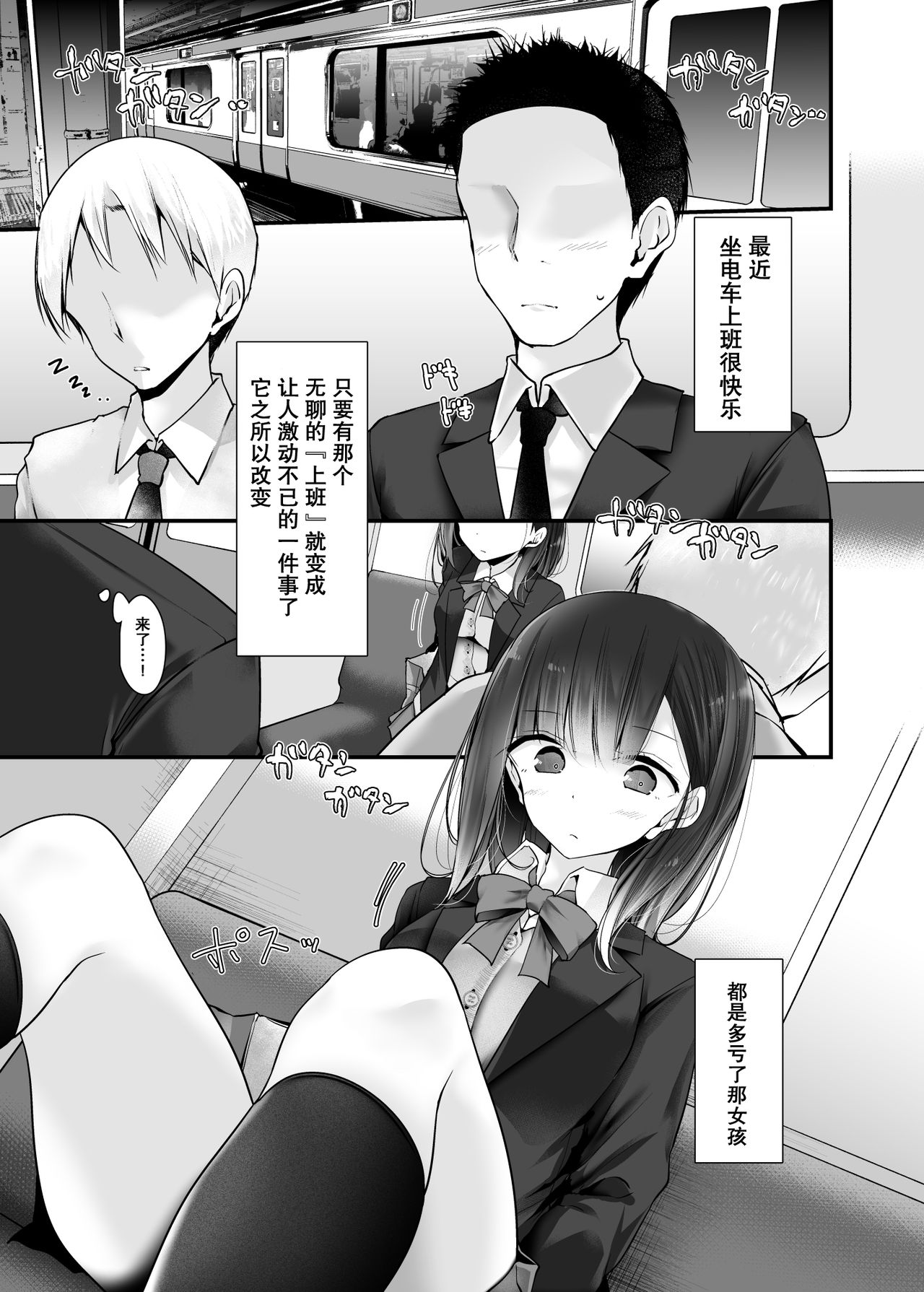 [Usotsukiya (Oouso)] Tsuukin Douchuu de Anoko ga Midara na Koui o Shite Kuru Hanashi 2 [Chinese] [靴下汉化组] [Digital] image number 21