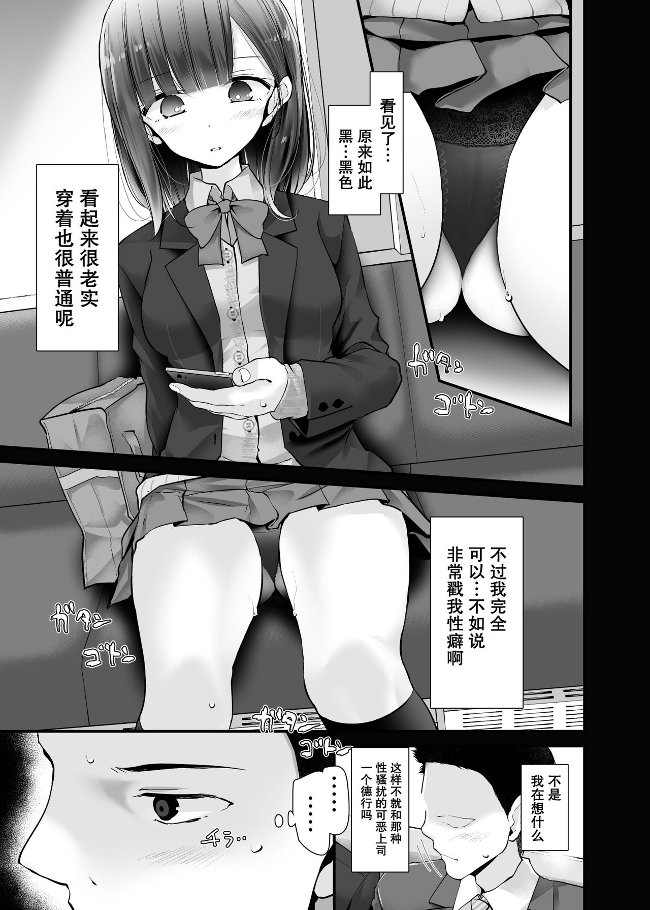 [Usotsukiya (Oouso)] Tsuukin Douchuu de Anoko ga Midara na Koui o Shite Kuru Hanashi 2 [Chinese] [靴下汉化组] [Digital] image number 23