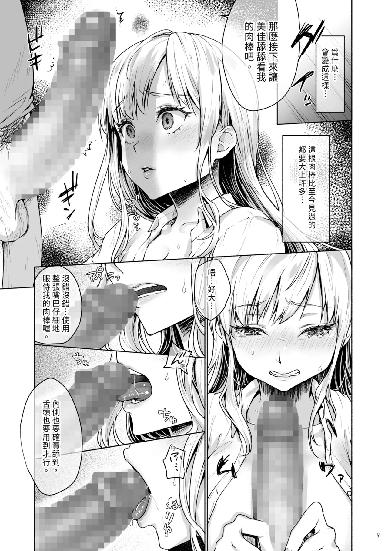 [Kaze no Gotoku! (Fubuki Poni, Mittsuman)] Namaiki na Papakatsu Joshikousei ni Oji-san ga Tappuri Shitsukete Agemashita. | 對厚顏無恥的援交JK施以嚴厲管教 [Chinese] [Digital] 이미지 번호 11