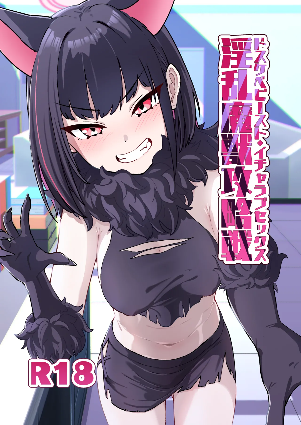 [Kamoshika Steak (Kamoshika)] Inran Majuu Kouryakusen (Blue Archive) [Chinese] [白杨汉化组] [Digital] image number 1