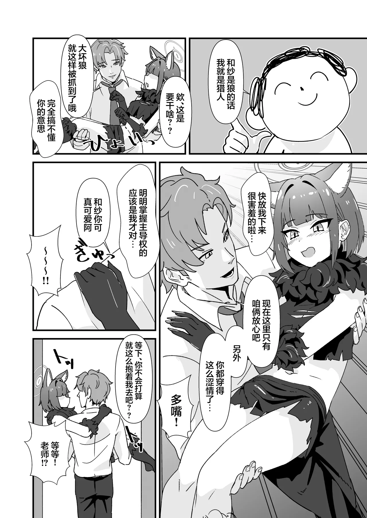 [Kamoshika Steak (Kamoshika)] Inran Majuu Kouryakusen (Blue Archive) [Chinese] [白杨汉化组] [Digital] image number 5