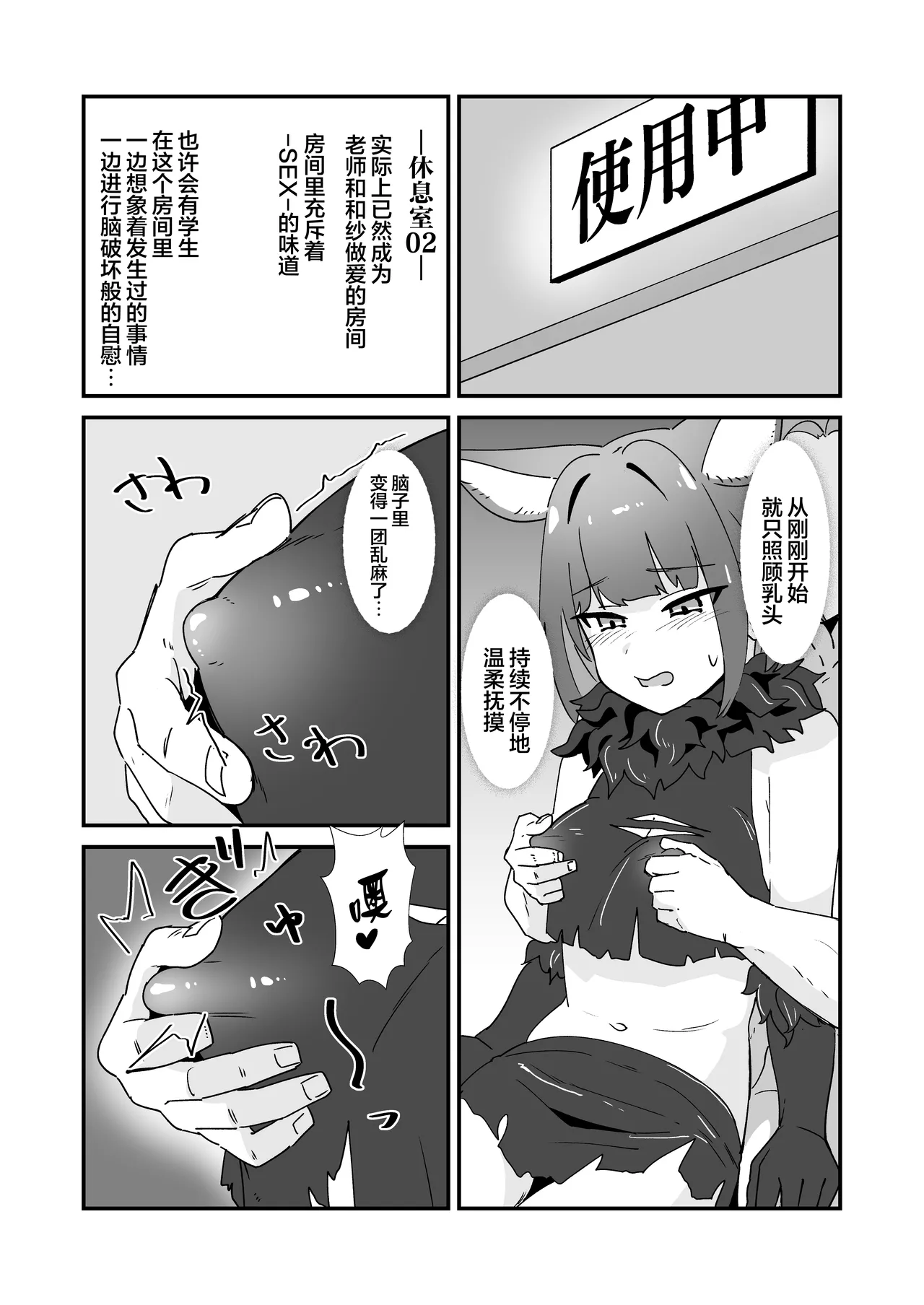 [Kamoshika Steak (Kamoshika)] Inran Majuu Kouryakusen (Blue Archive) [Chinese] [白杨汉化组] [Digital] image number 6