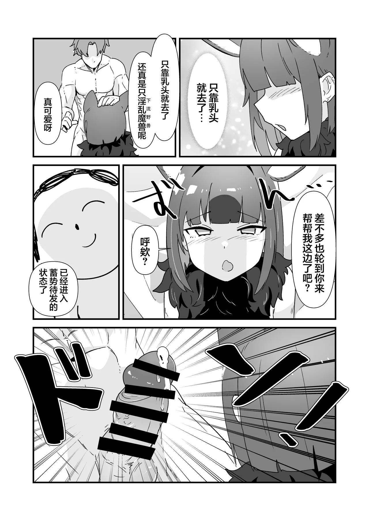 [Kamoshika Steak (Kamoshika)] Inran Majuu Kouryakusen (Blue Archive) [Chinese] [白杨汉化组] [Digital] image number 8