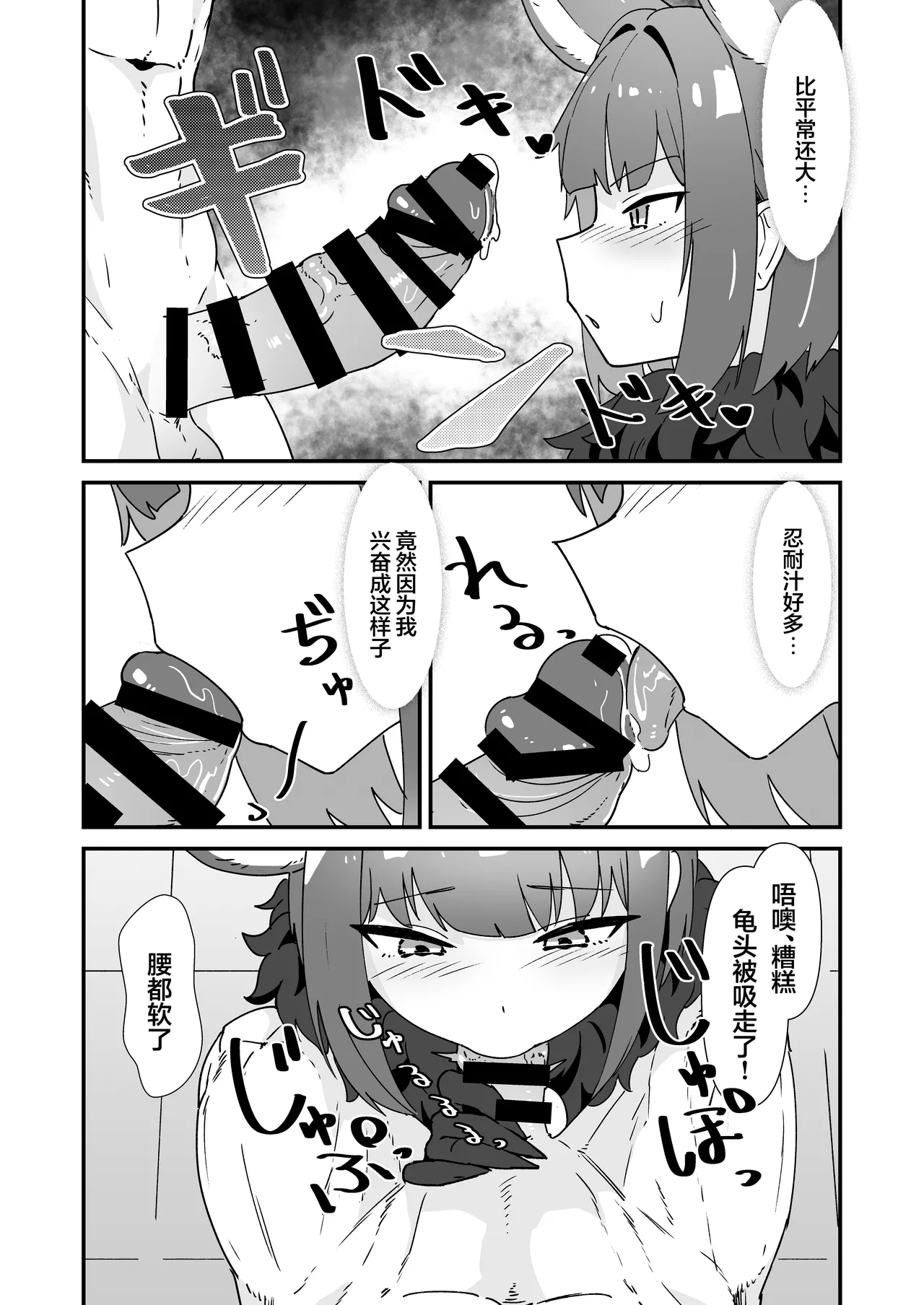 [Kamoshika Steak (Kamoshika)] Inran Majuu Kouryakusen (Blue Archive) [Chinese] [白杨汉化组] [Digital] image number 9